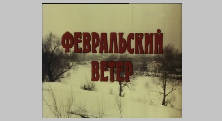 Кинопоказы ретроспективных художественных фильмов, снятых в Иркутске и Иркутской области