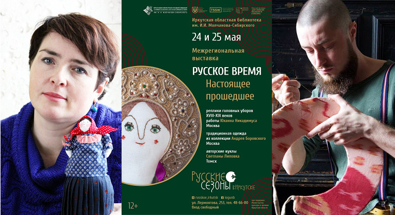 Форум  «Русские сезоны»: выставка «Русское время. Настоящее, прошедшее»