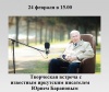 Творческая встреча с известным иркутским писателем Юрием Барановым