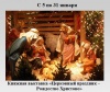 Церковный праздник – Рождество Христово
