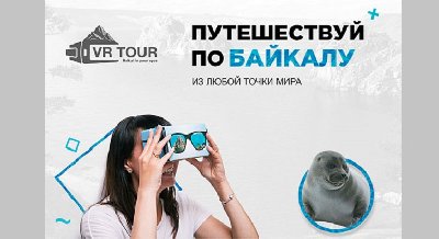 Интерактивная площадка VR Baikal 