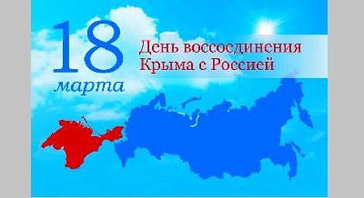 Книжная выставка «Великое возвращение Крыма»