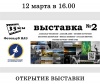 Открытие фотовыставки Иркутского авиационного завода