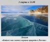 Байкал как символ охраны природы в России