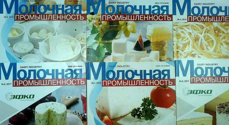 Выставка одного журнала: «Молочная промышленность»
