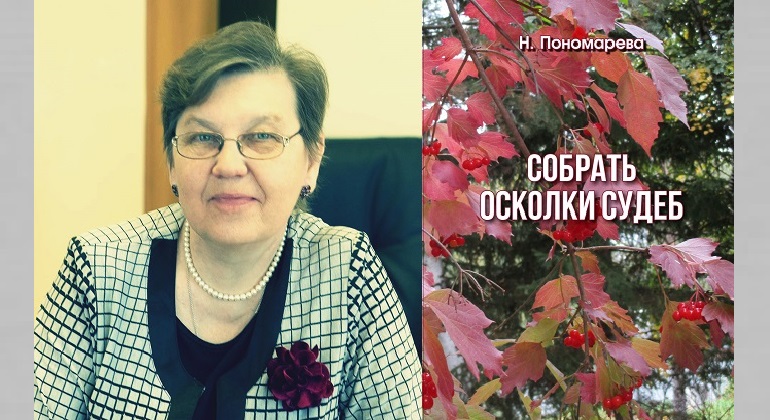 Презентация книги «Собрать осколки судеб»