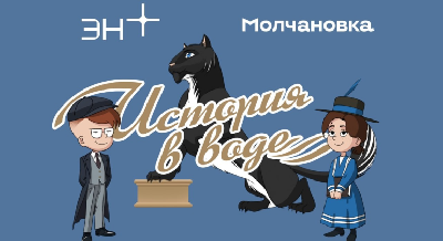 «История в воде»: новый цикл экскурсий «История в воде»: новый цикл экскурсий