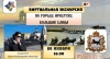 Виртуальная экскурсия по Иркутску