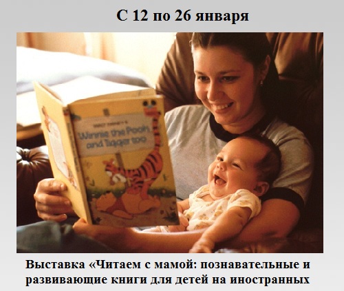 Читаем с мамой:  познавательные и развивающие книги для детей  на иностранных языках