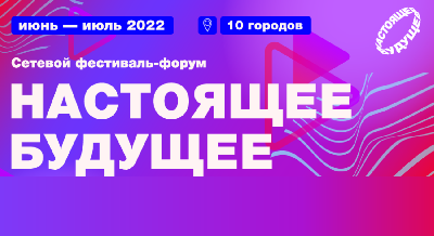 Иркутск примет участие в сетевом фестивале-форуме «Настоящее будущее: русская электроника» 