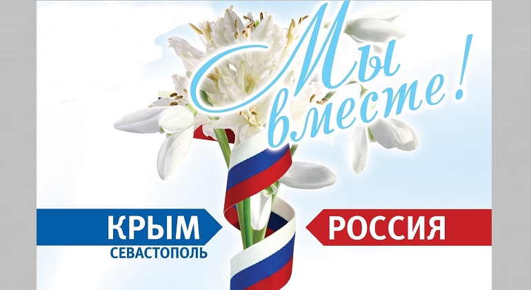 Выставка «Великое возвращение Крыма»