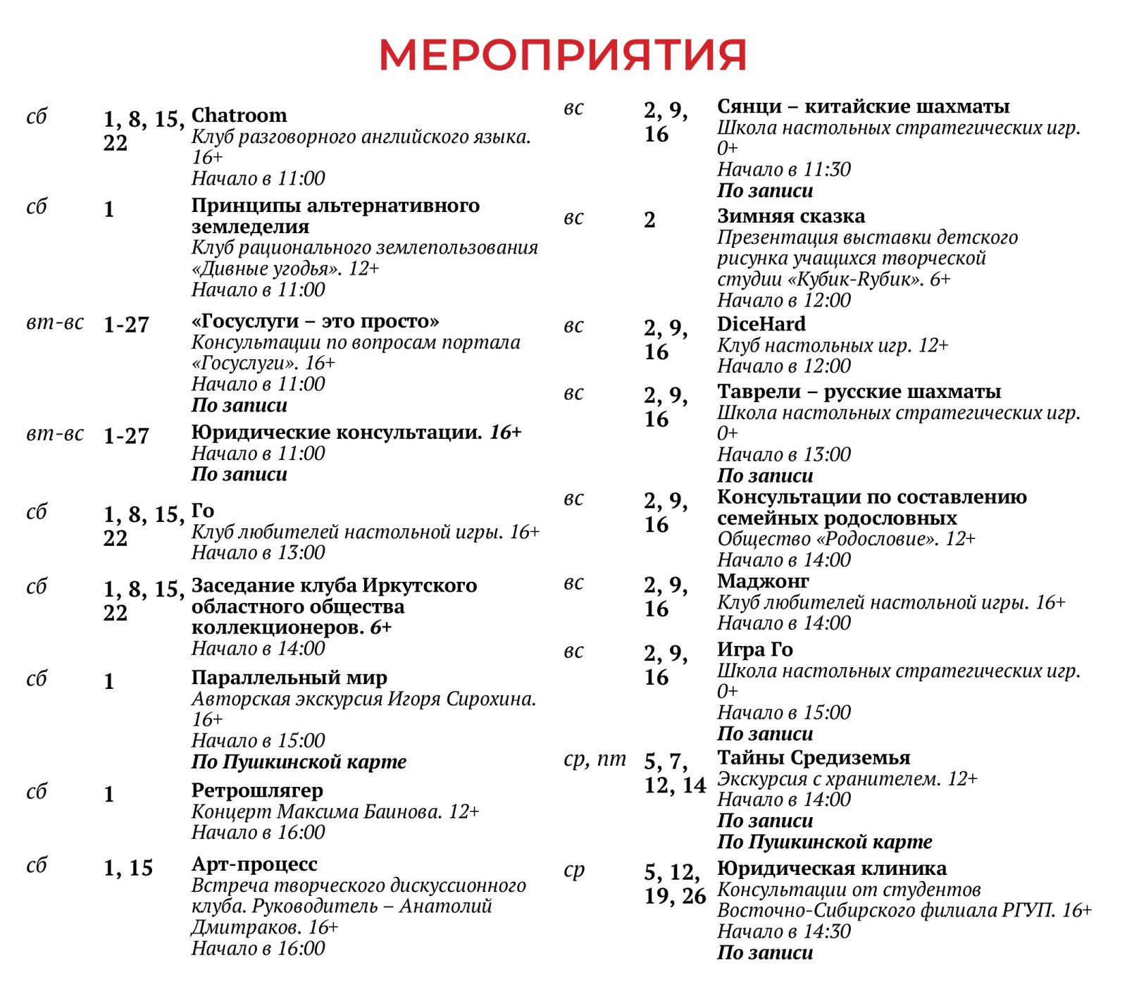 PR_февраль_2025_афиша_сайт_1.jpg