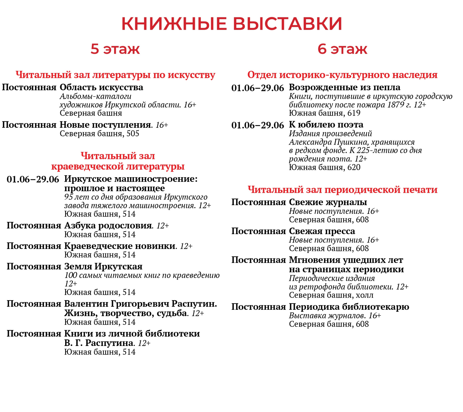 Иркутская областная государственная универсальная научная библиотека им.  И.И. Молчанова-Сибирского