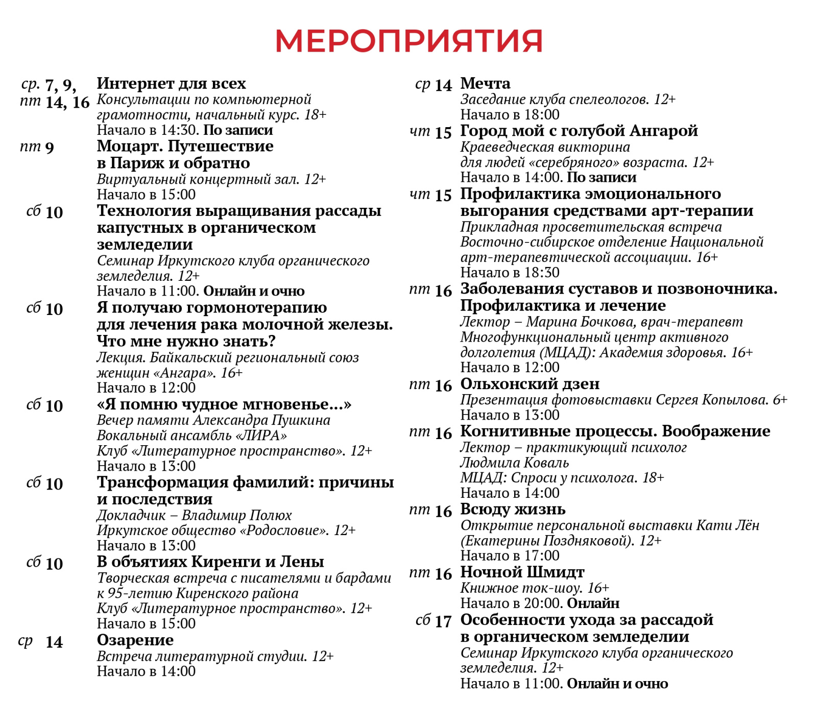 Иркутская областная государственная универсальная научная библиотека им.  И.И. Молчанова-Сибирского