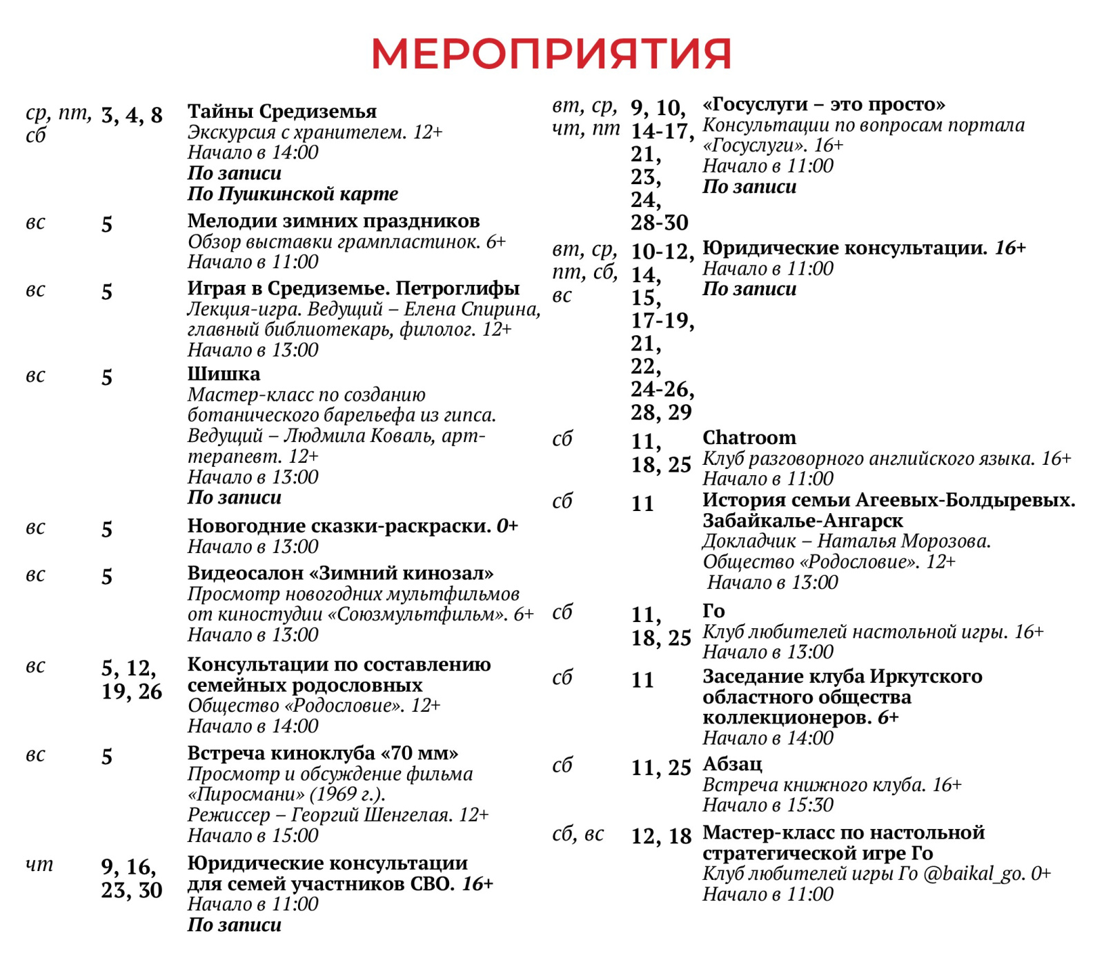 PR_январь_2025_афиша_сайт_от 9.01_2.jpg