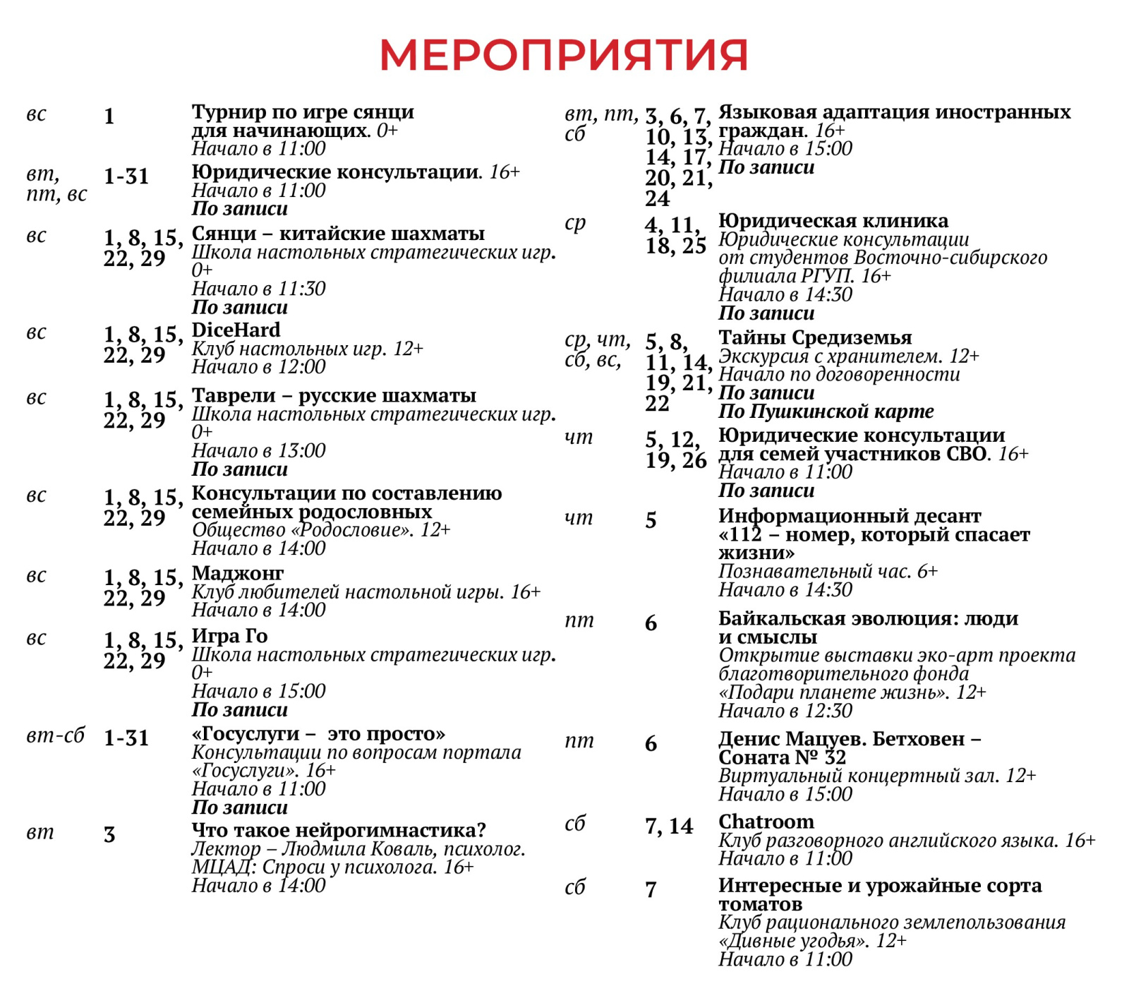 2_PR_декабрь_афиша_сайт_4.jpg